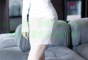 Xiuren秀人网 – 职场潮流风向标：软软子的软软职业装精选写真！