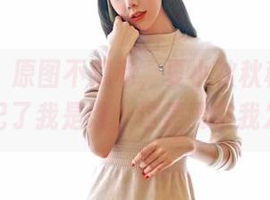 嗲囡囡 – 原图不藏私，夏小秋秋秋的妹妹让我忘记了我是谁，这是要带我发懵吗？