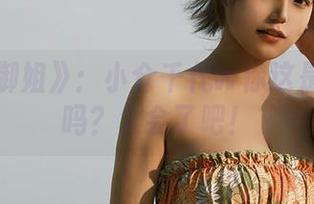 图集《御姐》：小仓千代w你这是要上天吗？太会了吧！