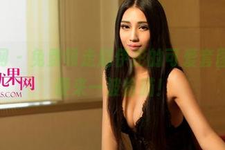 尤果网 – 免费领走赵伊彤的可爱套图，顺便来一波偷瞄！