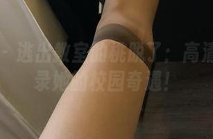 微密圈 – 逃出教室的桃脱了：高清套图记录她的校园奇遇！