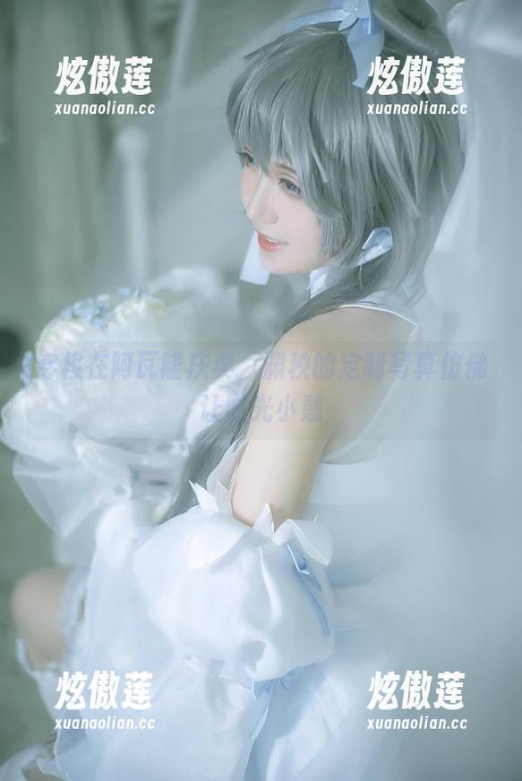 渊秧 穿梭在阿瓦隆庆典,渊秧的定制写真仿佛让时光小憩