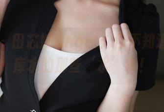 美媛馆 – 田芯娜Angel：你不知道她和死库水的那些‘水’事！