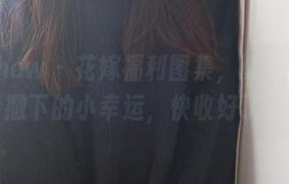花漾show – 花嫁福利图集，夏沫沫tifa撒下的小幸运，快收好了！